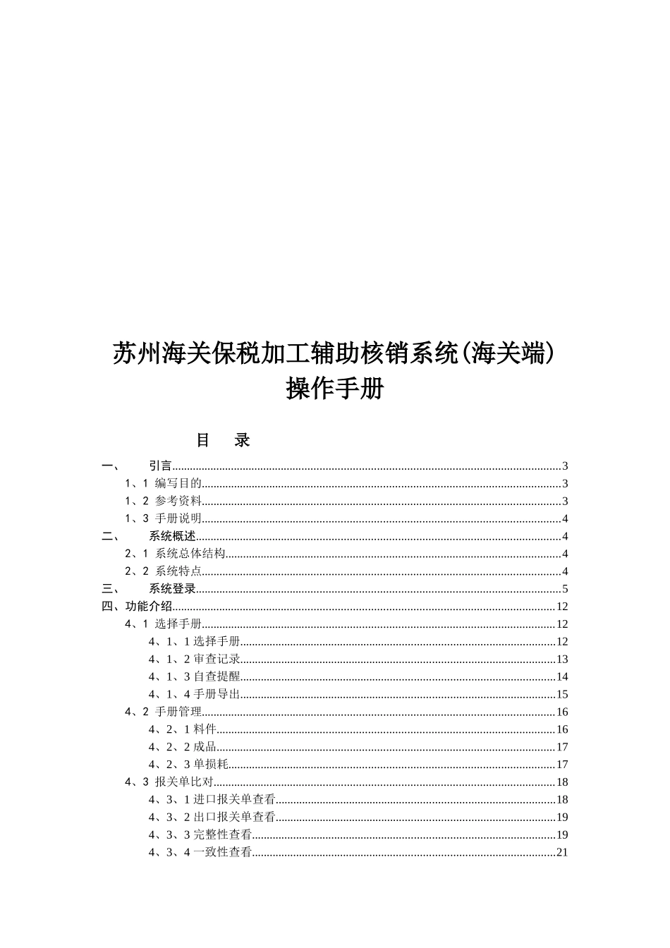苏州海关保税加工辅助核销系统(海关端)_第1页