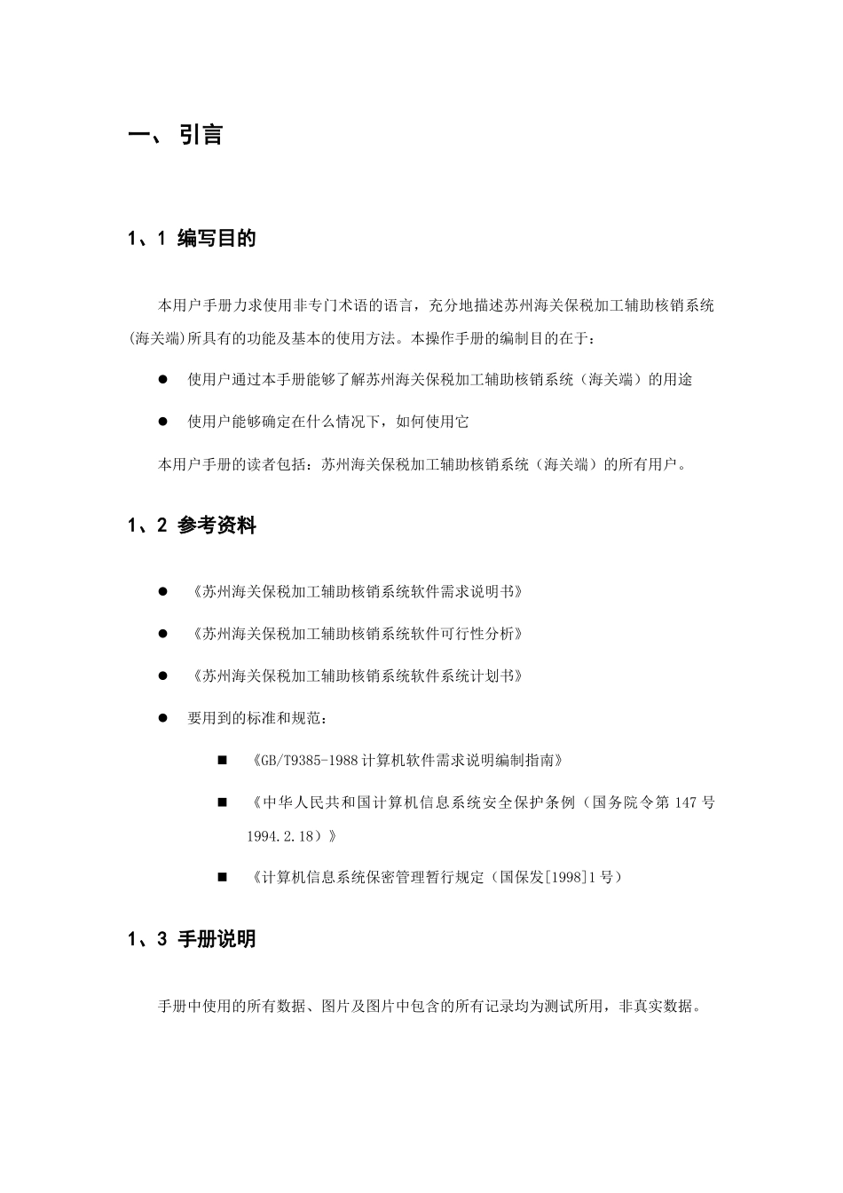 苏州海关保税加工辅助核销系统(海关端)_第3页