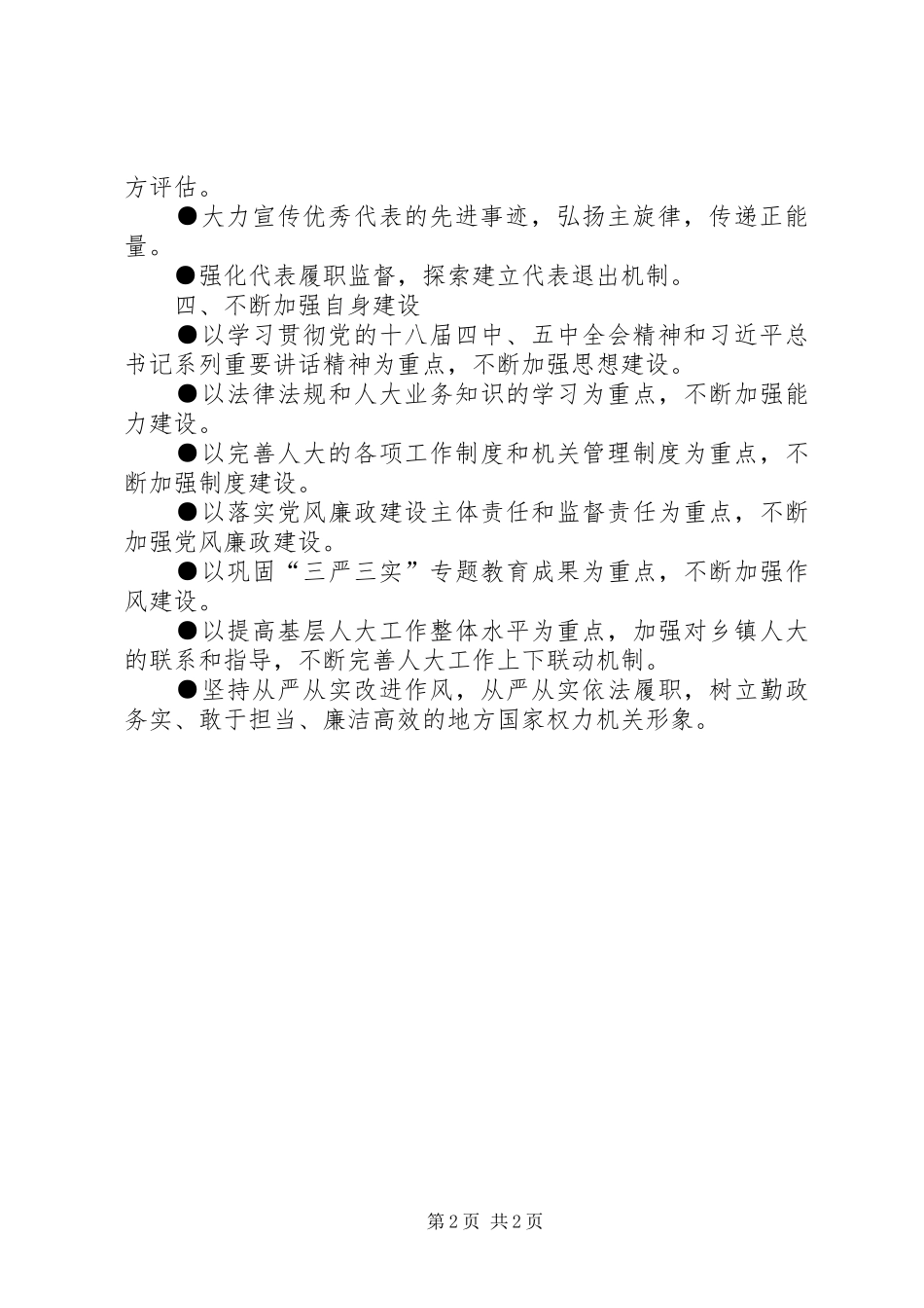 人大年度重点工作安排_第2页