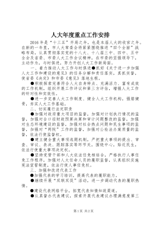 人大年度重点工作安排