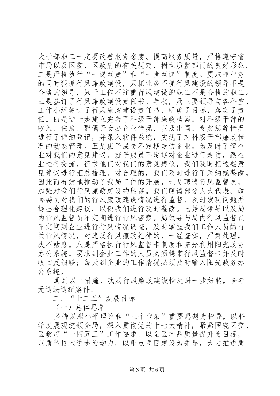 区质监分局发展规划思路_第3页