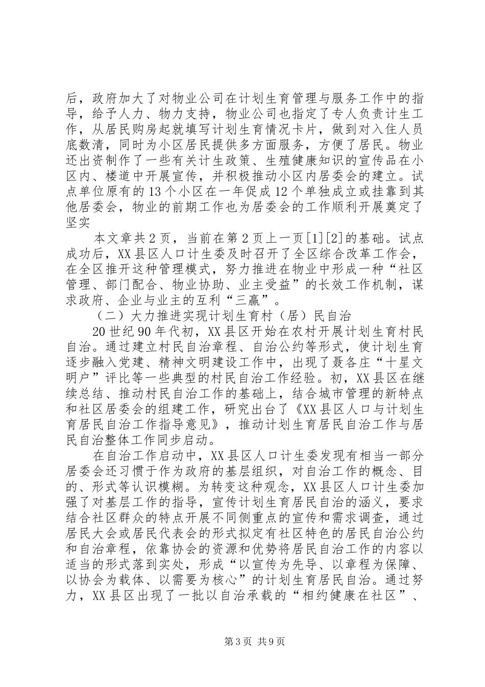 区政府计划生育改革工作调研报告_第3页