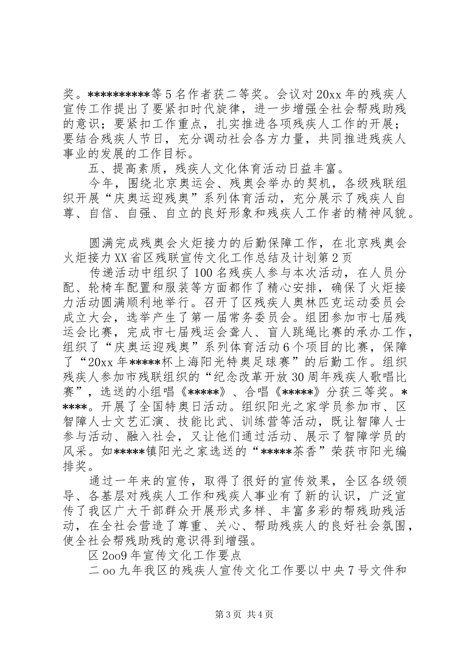 区残联宣传文化工作总结及计划_第3页