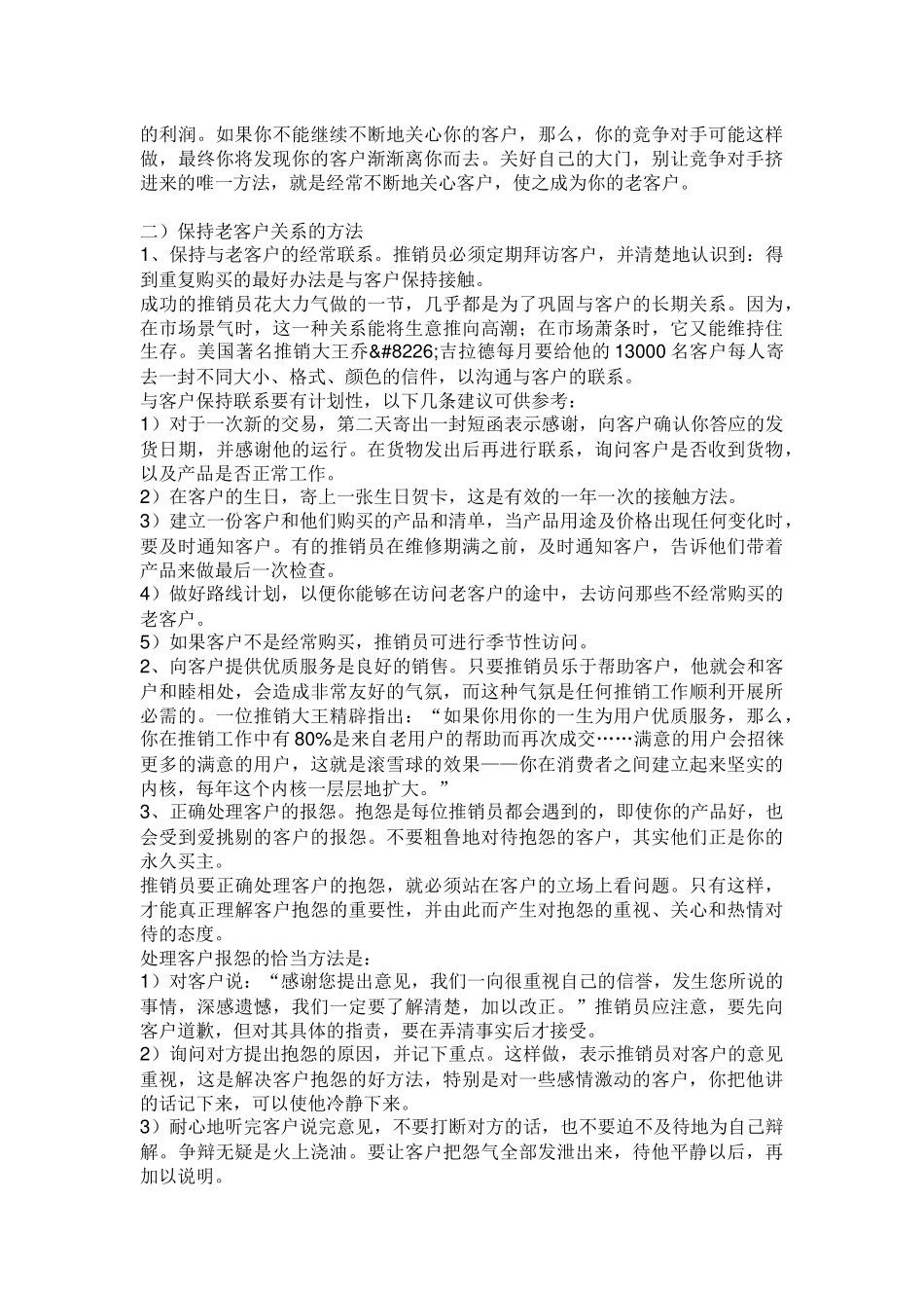 营销九连环扩散讲义_第2页