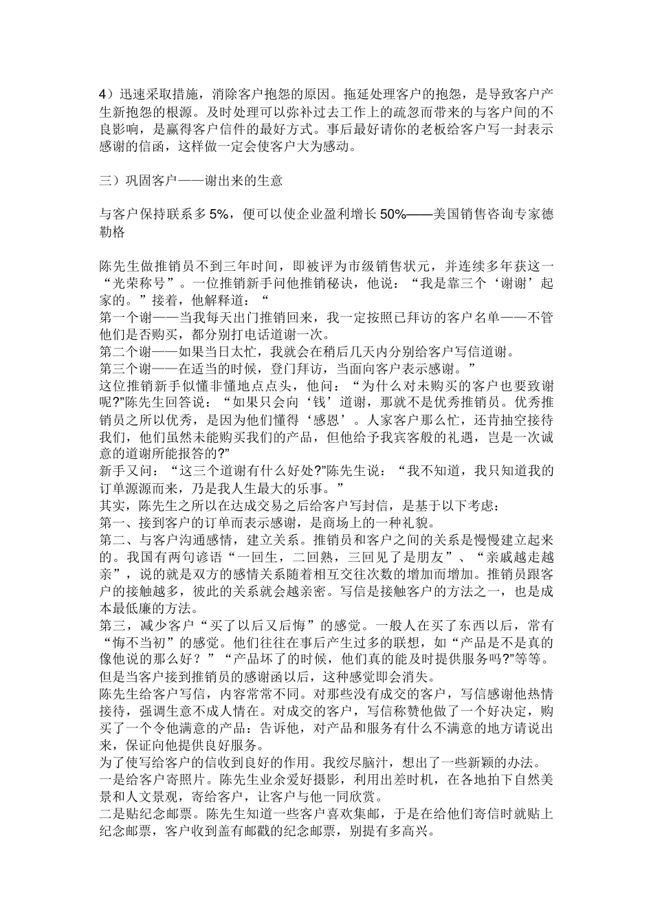 营销九连环扩散讲义_第3页