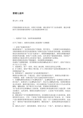 营销九连环扩散讲义