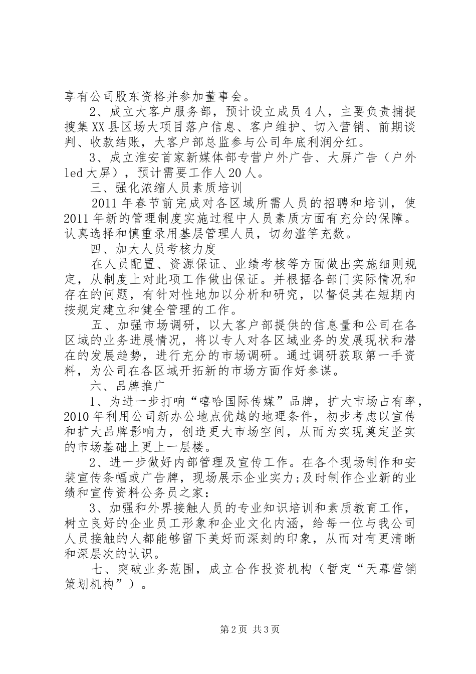 传媒下半年工作计划_第2页