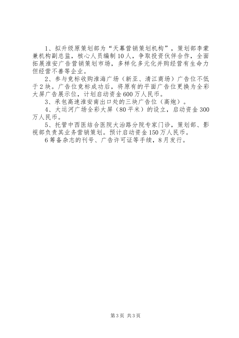 传媒下半年工作计划_第3页