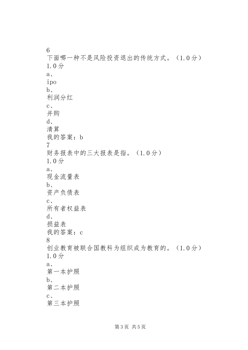 商业计划书制作与演示尔雅答案_第3页