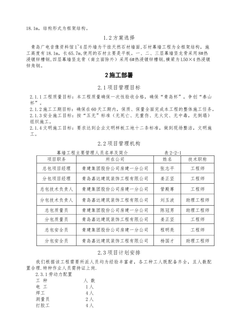 幕墙工程方案_第2页
