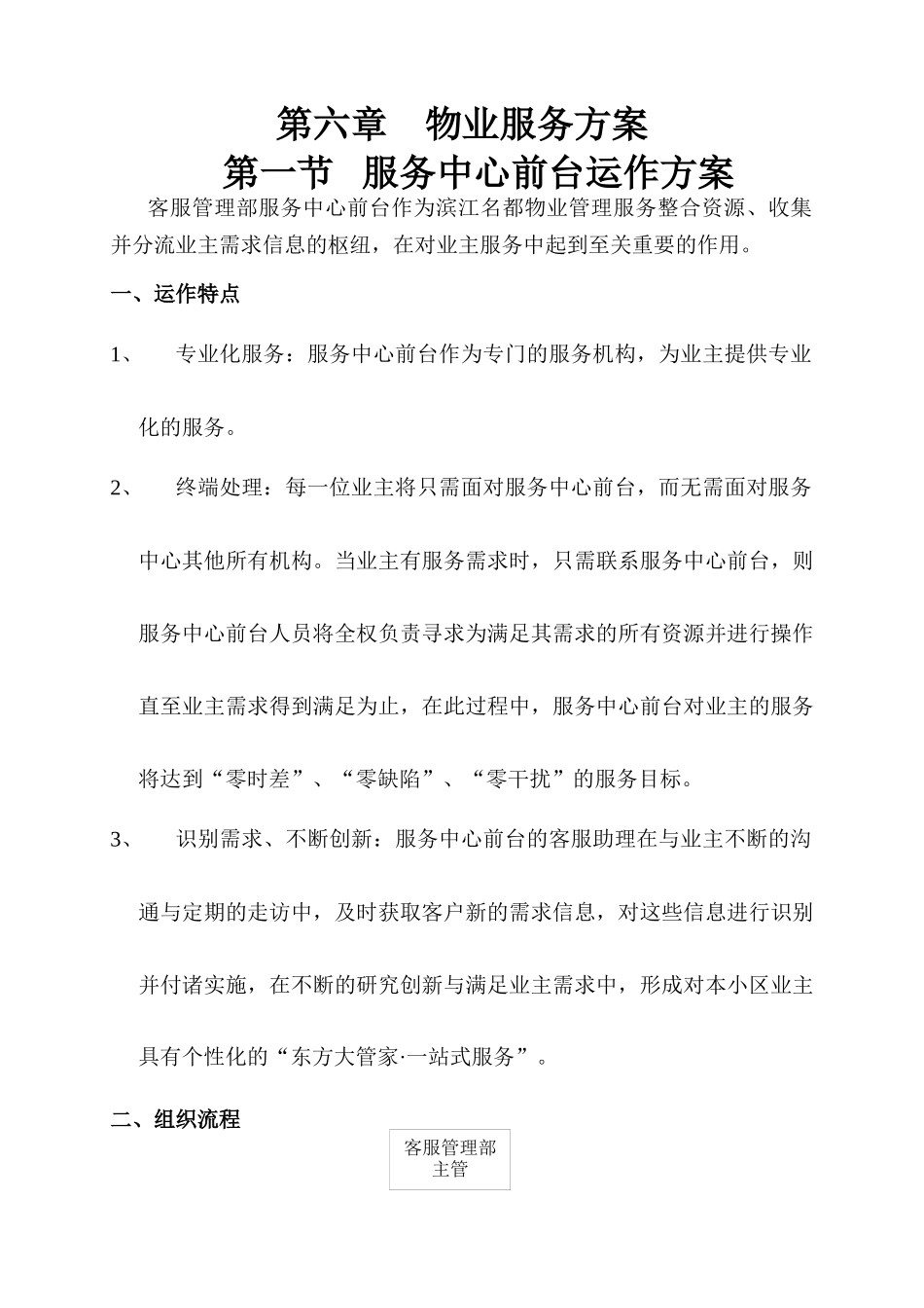 物业服务方案--服务中心前台运作方案_第1页