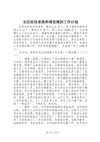 全区经信系统和谐发展的工作计划