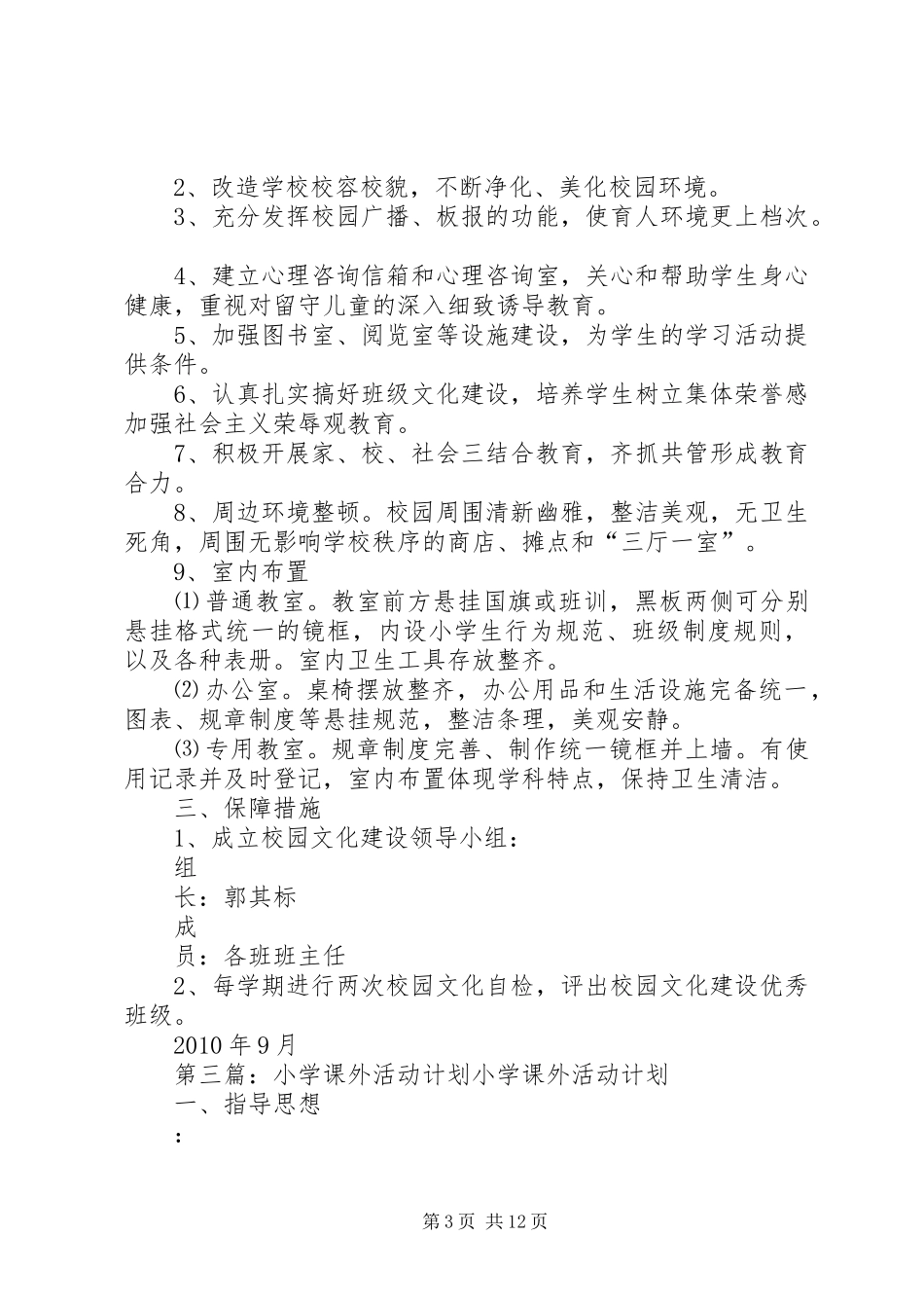 大路乡晏湾小学课外活动计划[最终版]_第3页