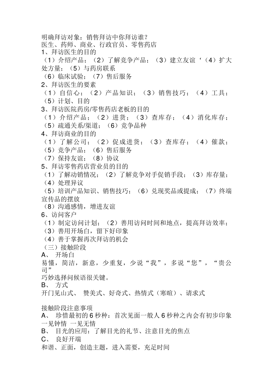 现代专业销售拜访技巧培训_第2页