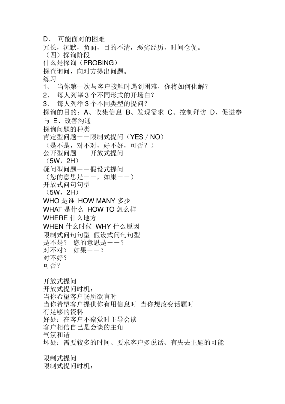 现代专业销售拜访技巧培训_第3页