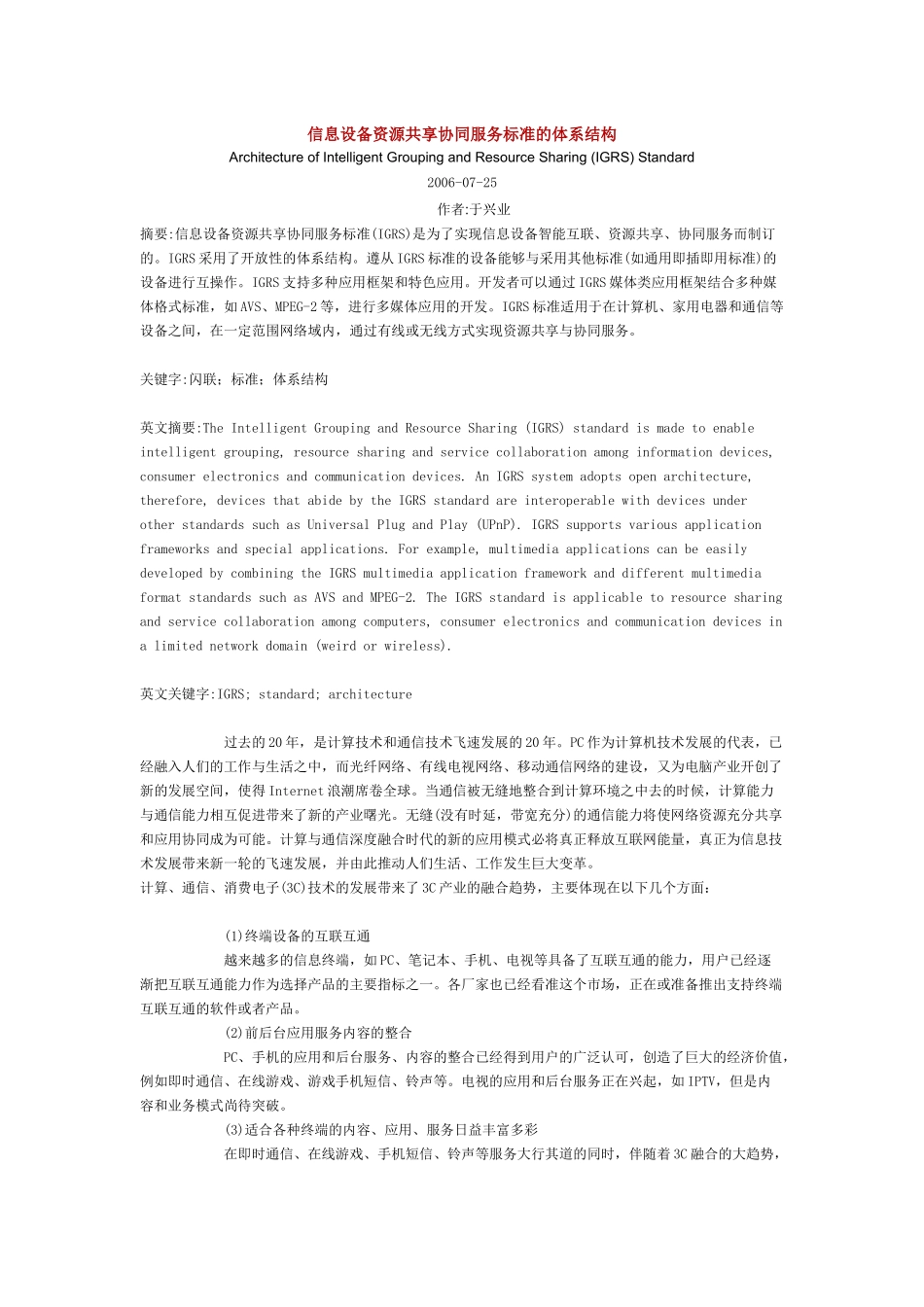 论信息设备资源共享协同服务标准的体系结构_第1页