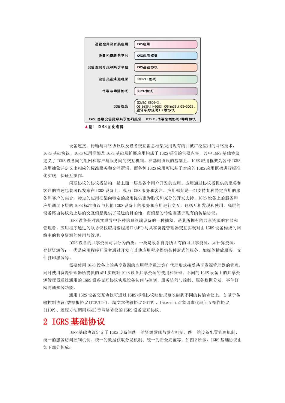 论信息设备资源共享协同服务标准的体系结构_第3页