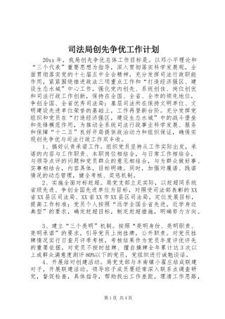司法局创先争优工作计划