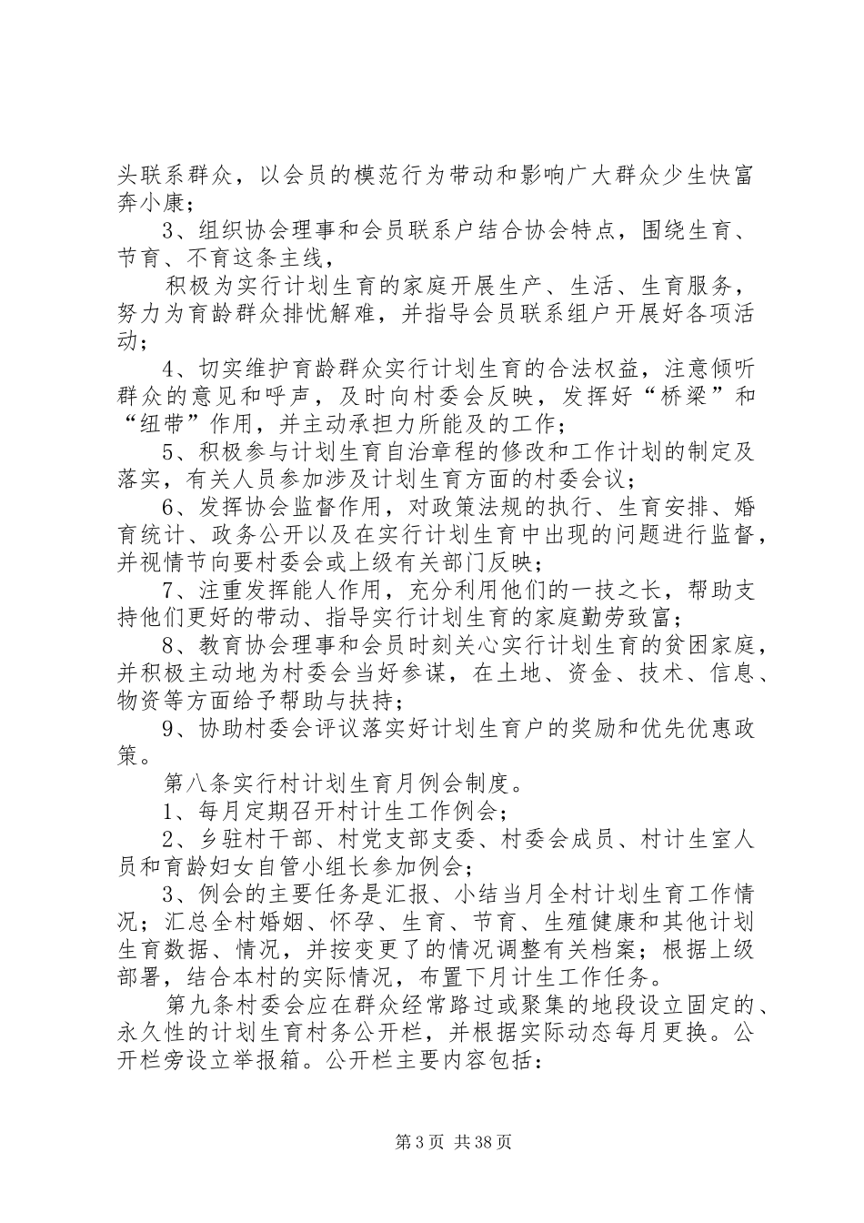 村级计划生育自治章程_第3页