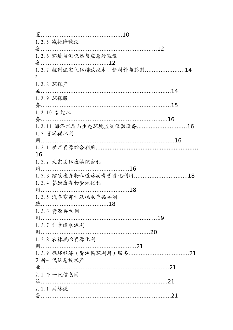 战略性新兴产业重点产品和服务指导目录_第2页