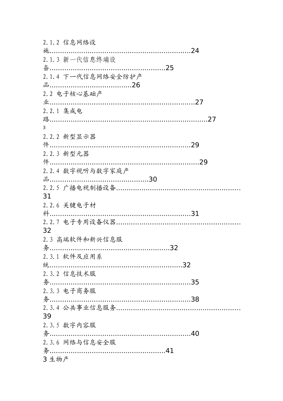 战略性新兴产业重点产品和服务指导目录_第3页