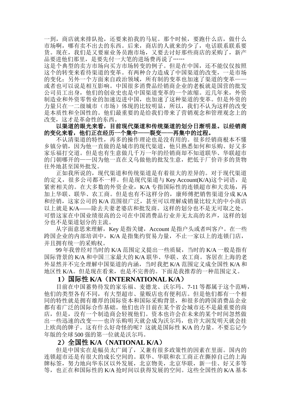 渠道与经销商管理变革_第2页