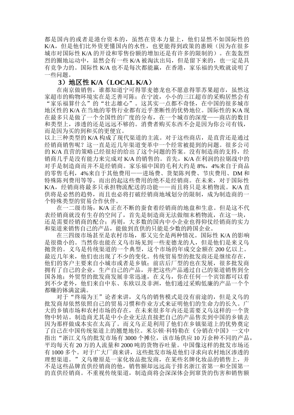渠道与经销商管理变革_第3页