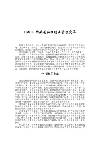 渠道与经销商管理变革
