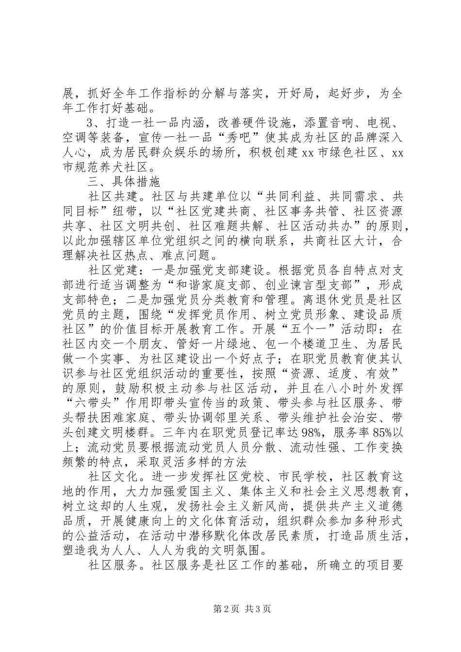 社区工作三年规划_第2页