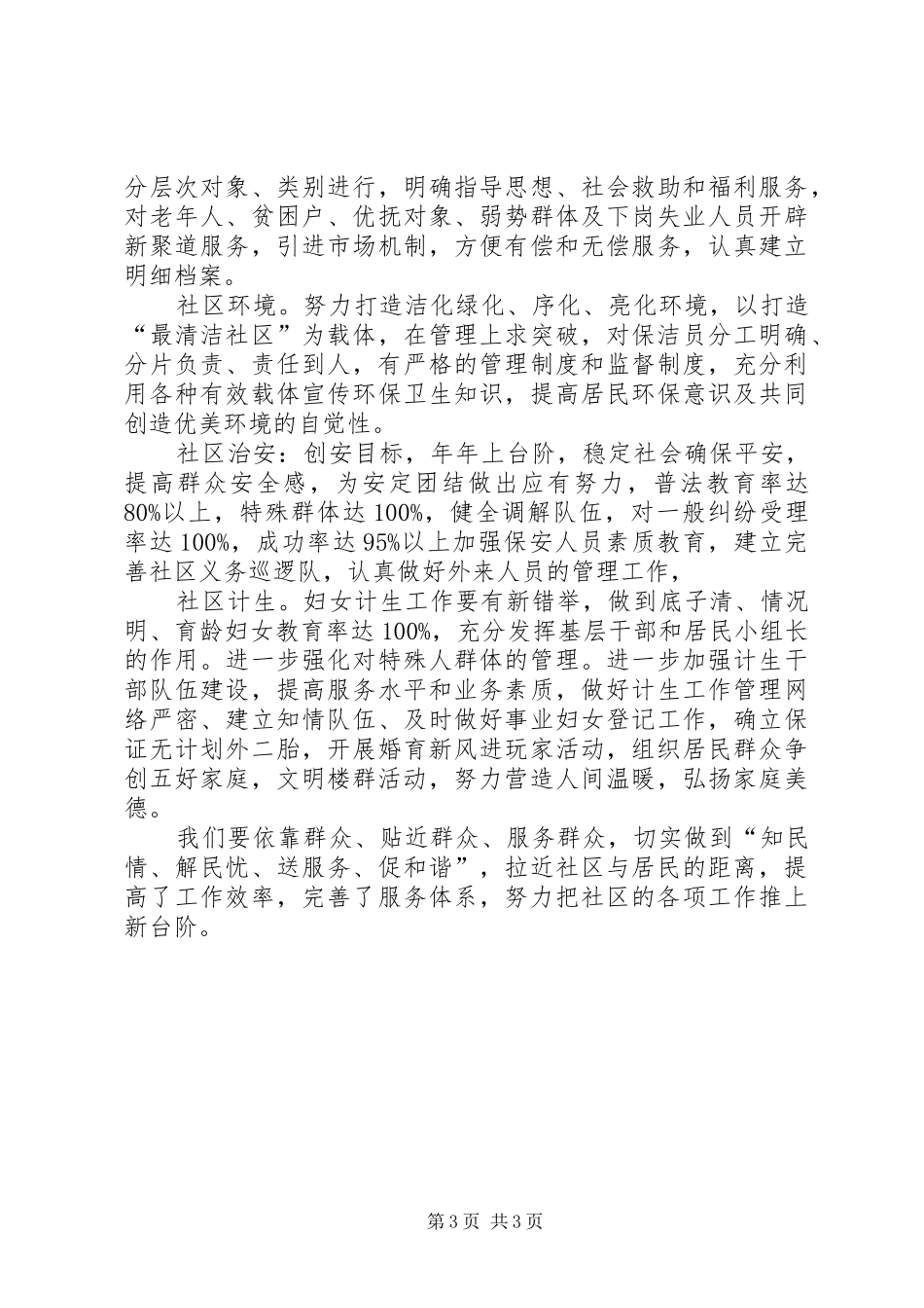 社区工作三年规划_第3页