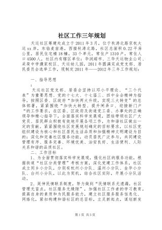 社区工作三年规划