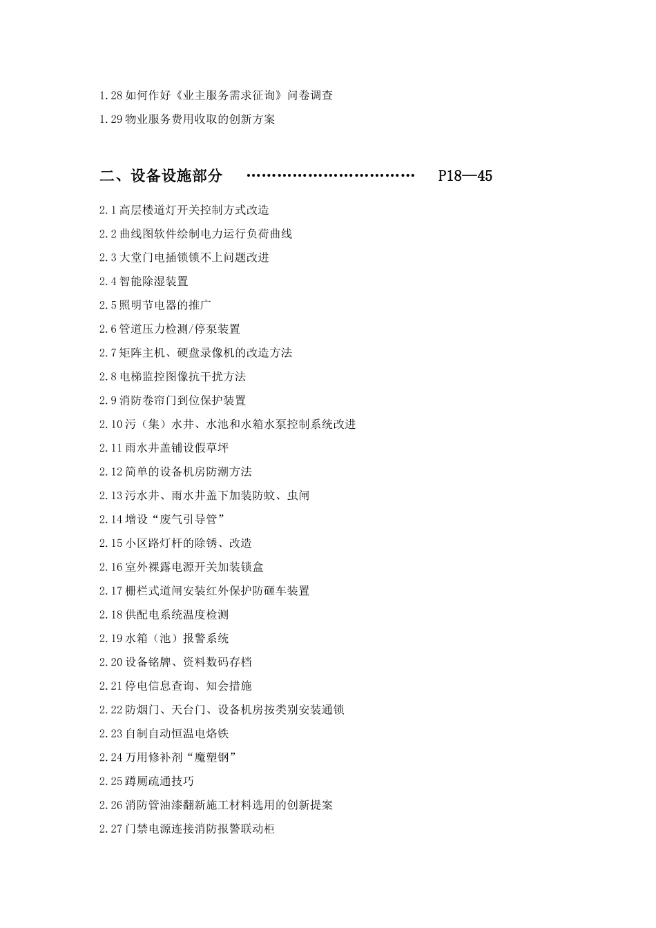 物业服务实用经验手册_第3页