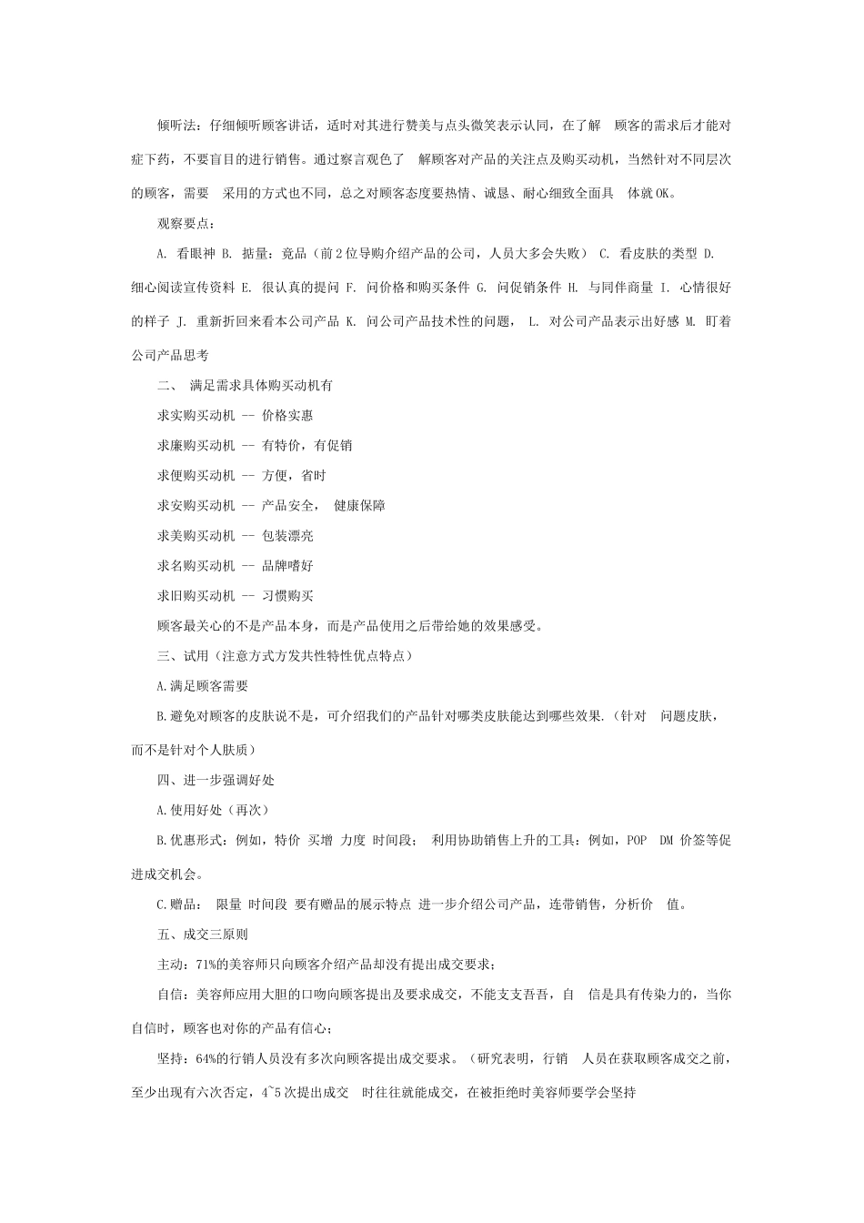 化妆品经典销售话术_第2页