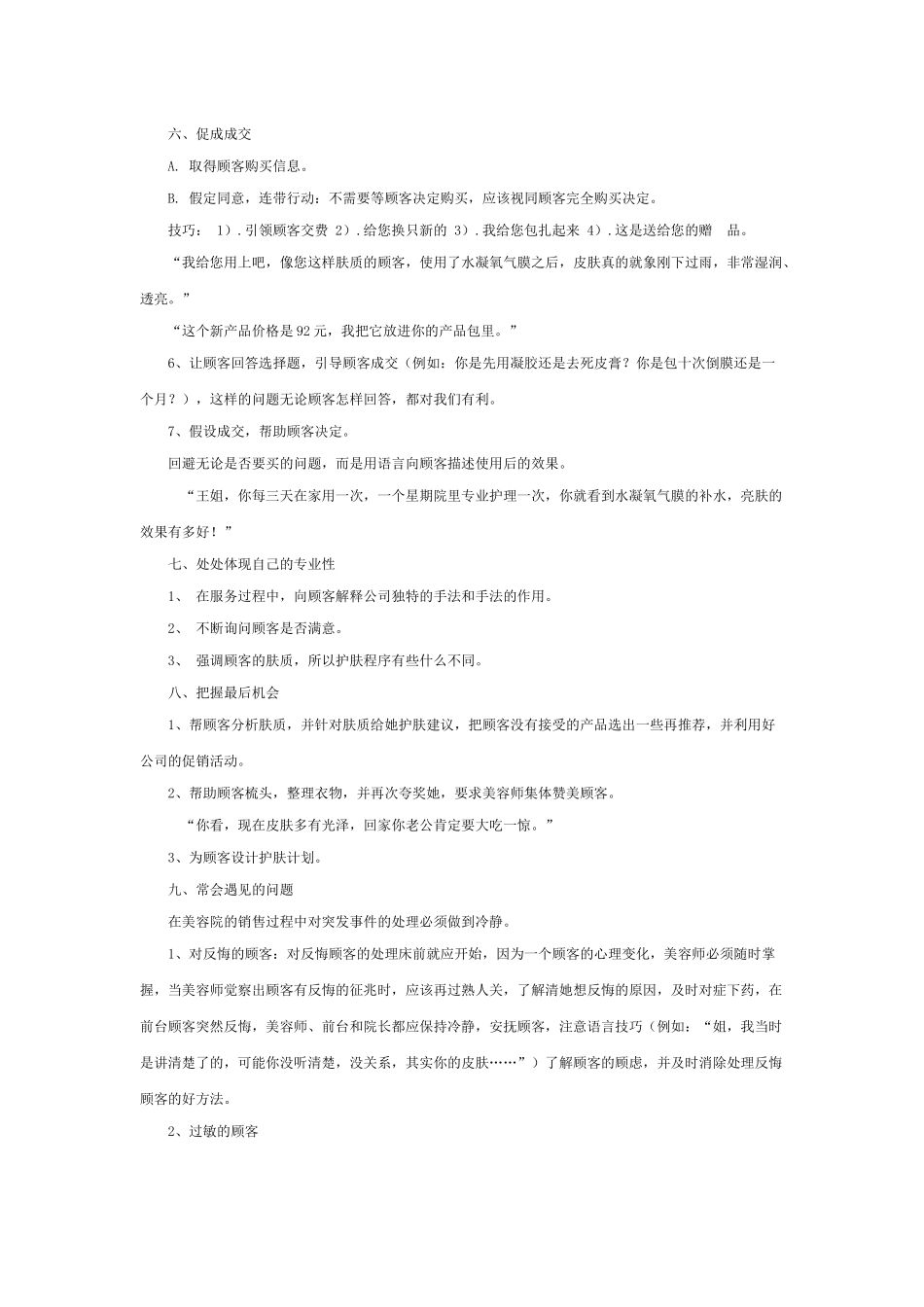 化妆品经典销售话术_第3页
