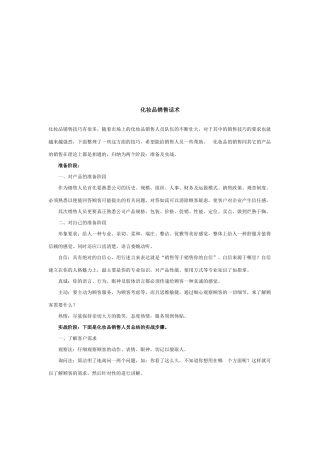 化妆品经典销售话术