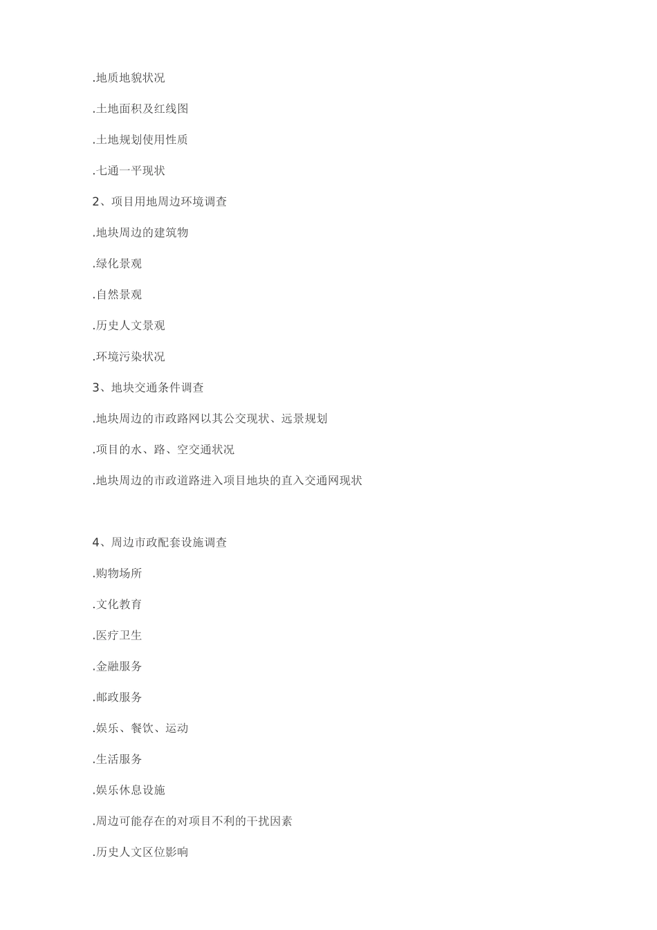 房地产营销操作指导纲要_第2页