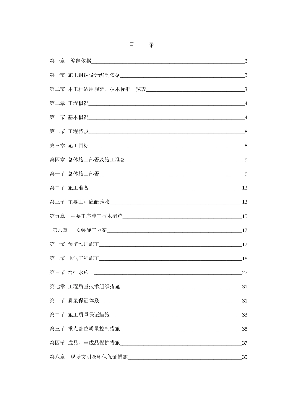 高层水电安装施工方案_第2页