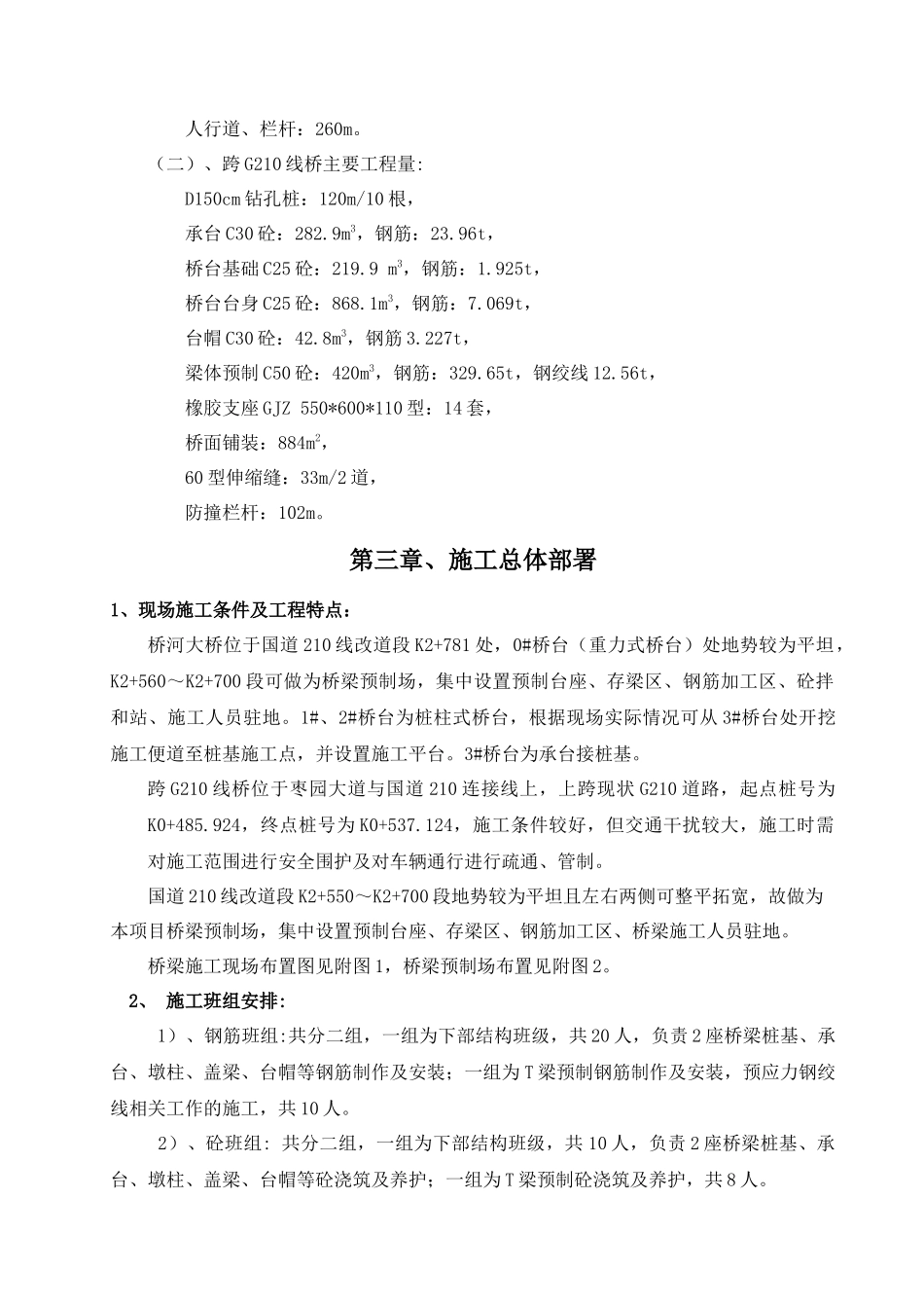 重庆市政桥梁工程施工方案_第3页