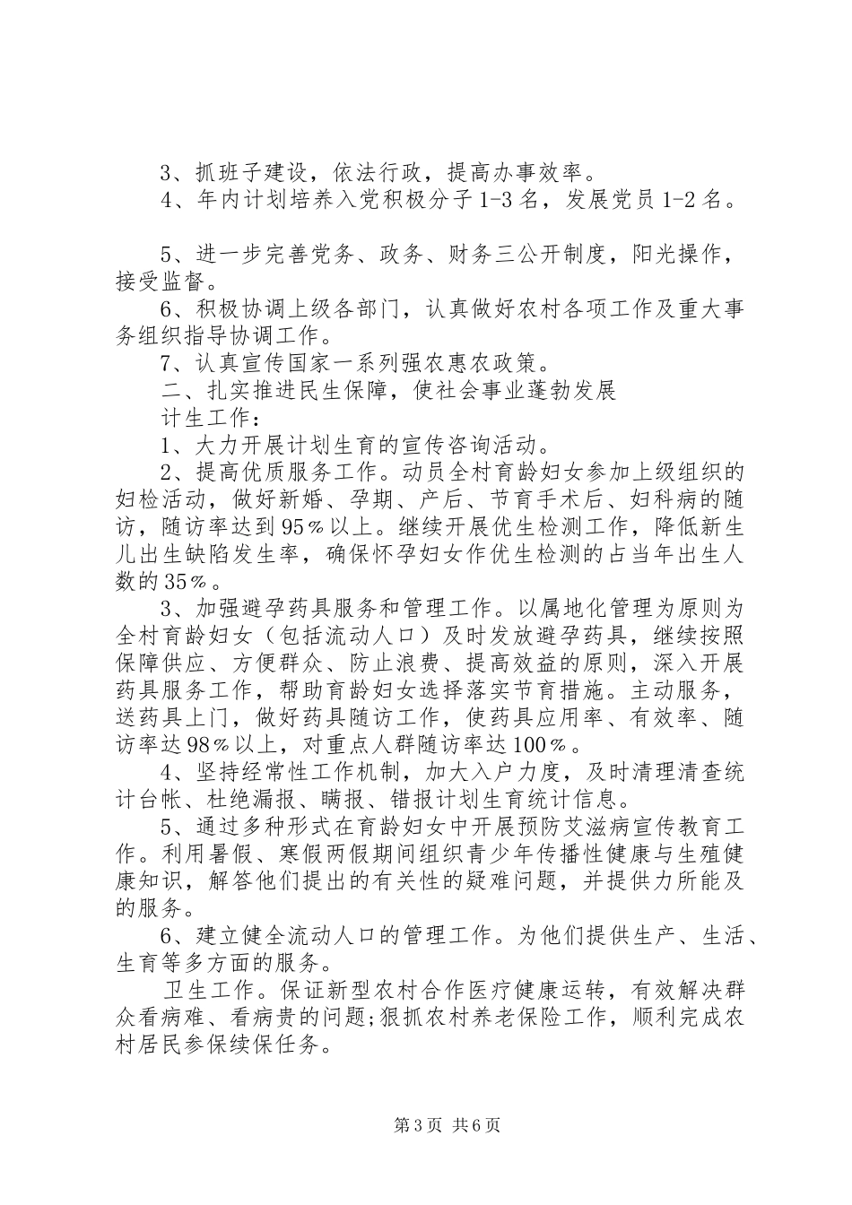 体育局年度驻村帮扶工作计划范文_第3页