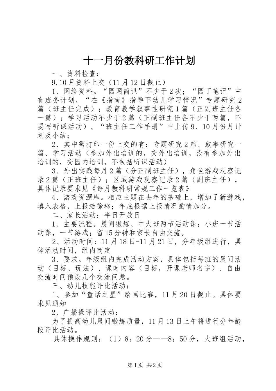 十一月份教科研工作计划_第1页