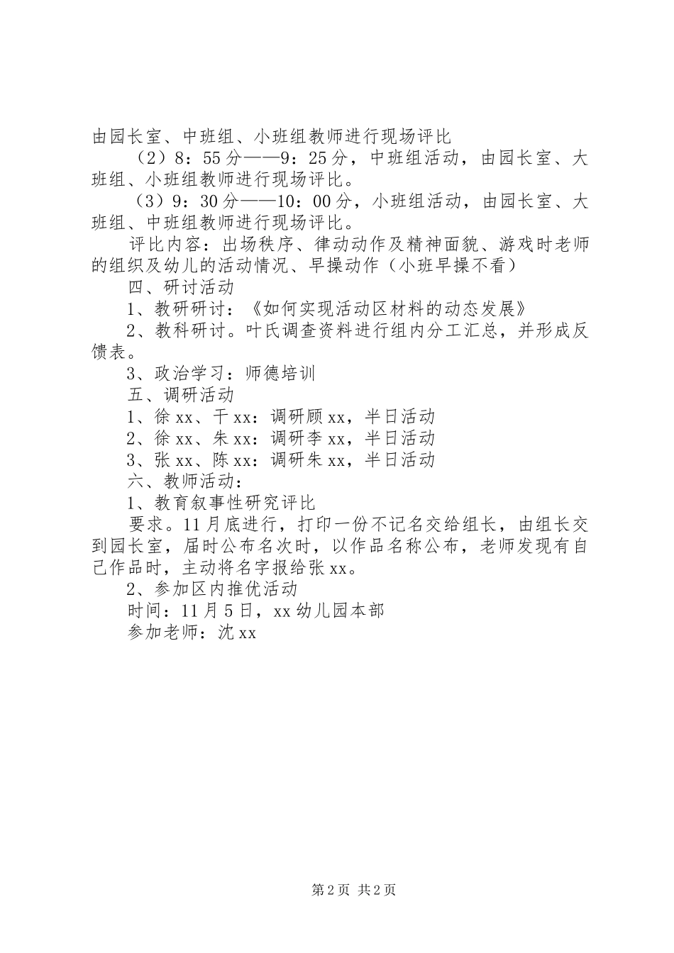 十一月份教科研工作计划_第2页
