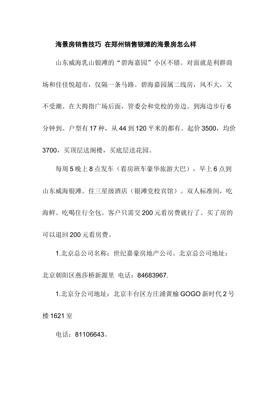 销售技巧海景房销售技巧_第1页