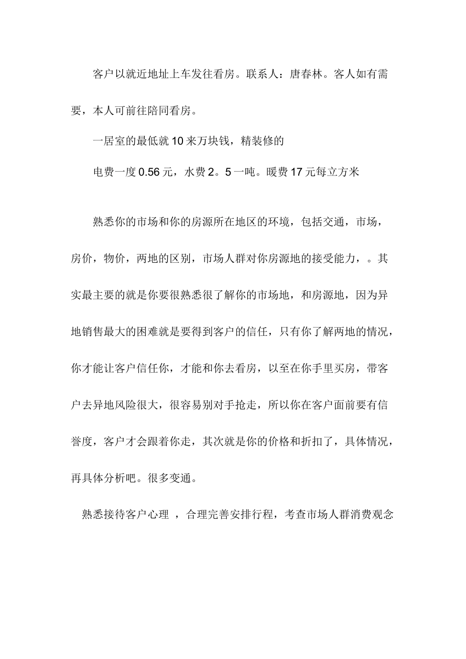 销售技巧海景房销售技巧_第2页