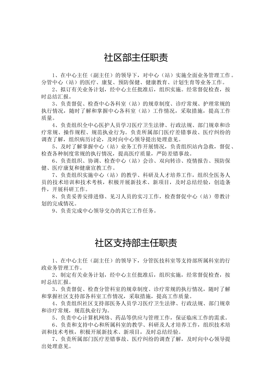 社区卫生服务中心(站)各类人员岗位职责_第3页