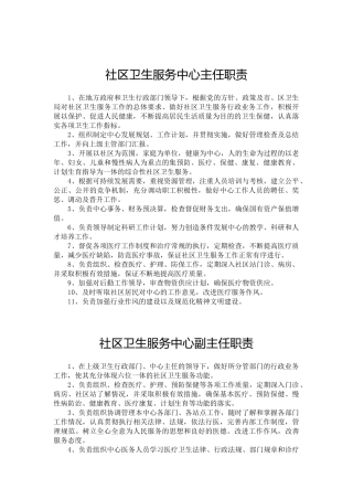社区卫生服务中心(站)各类人员岗位职责
