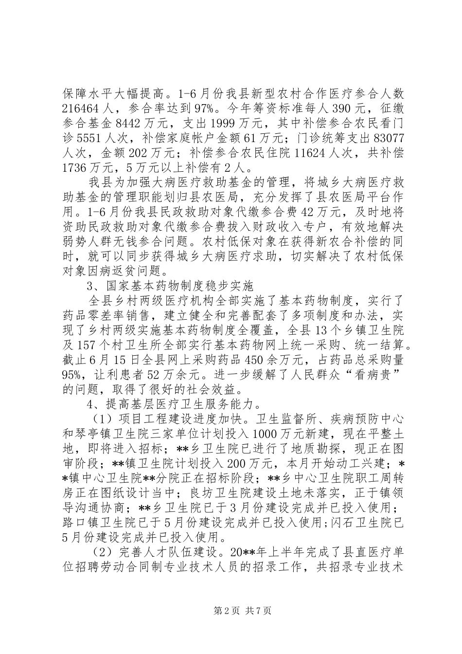 县卫生局上半年工作总结及下半年工作计划_第2页