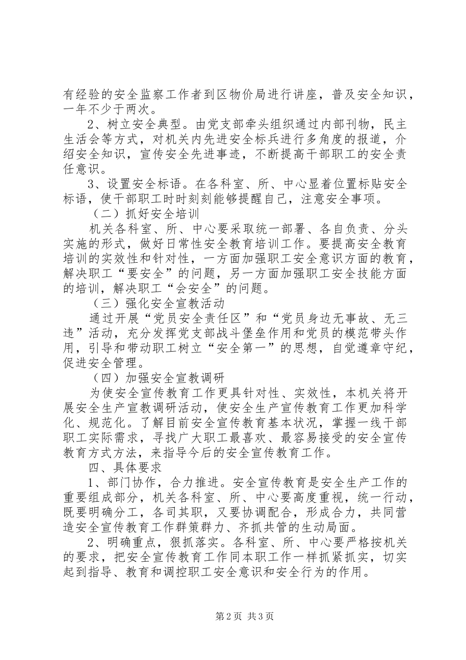 区物价局年度安全教育计划_第2页