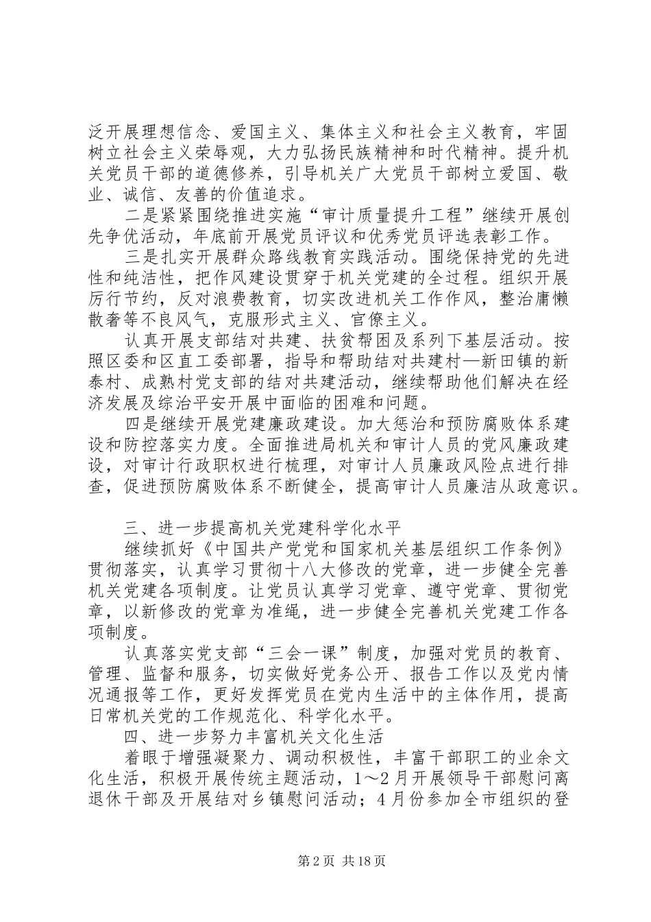 篇一：XX年审计局党建工作计划（共4篇）_第2页