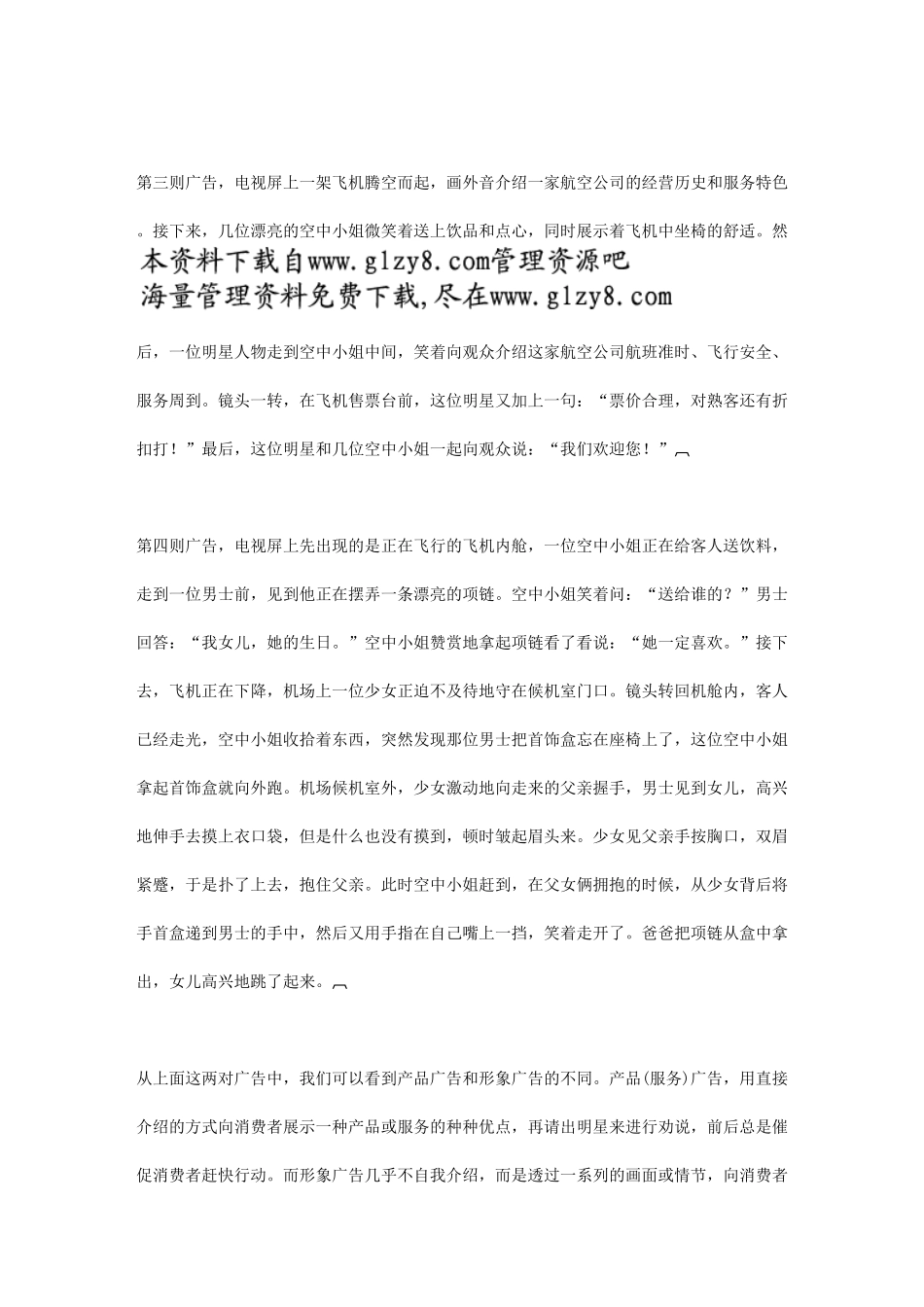 第三章哈佛经理公关方法(4)_第2页