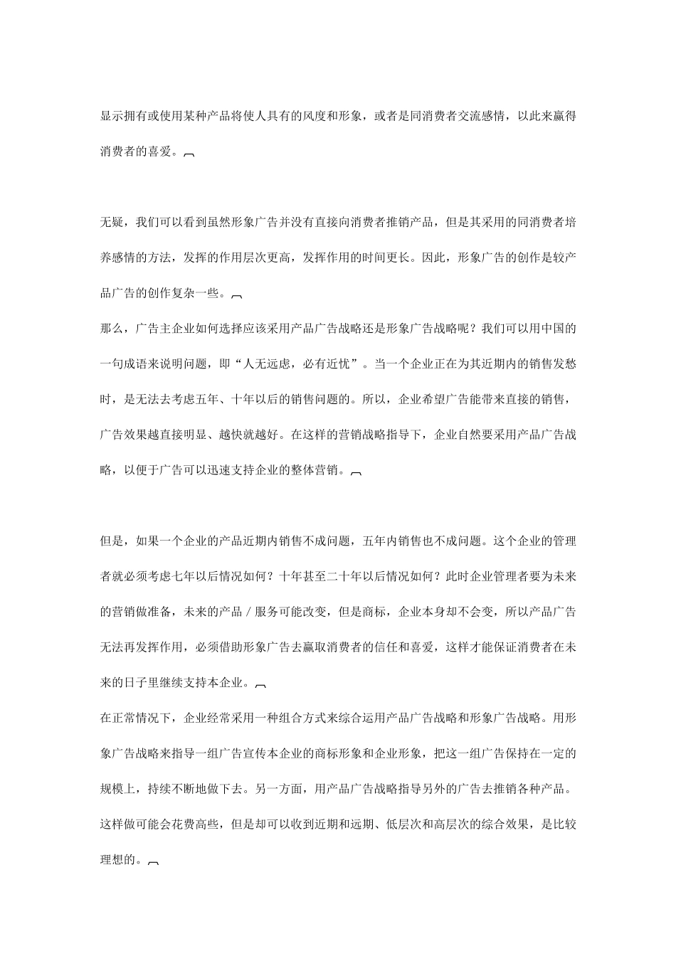 第三章哈佛经理公关方法(4)_第3页